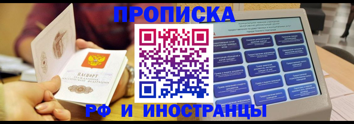временная прописка в Стрежевом
