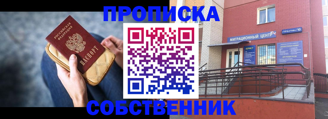 прописка для работы в Стрежевом